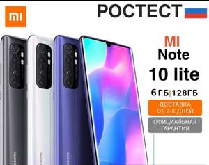 Mi Note 10 Lite RU 6ГБ+128ГБ TMALL