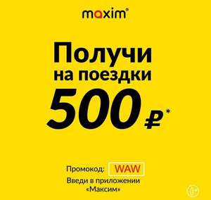 Такси Максим Coupons