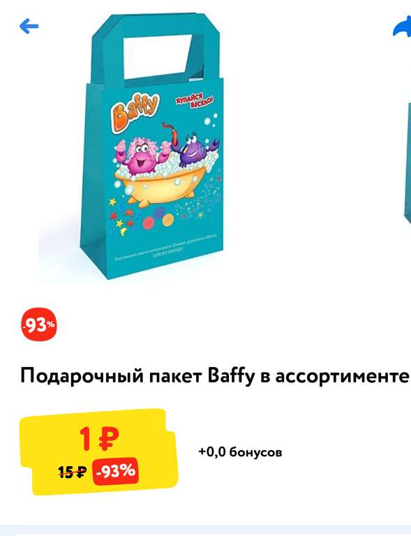Подарочный пакет Baffy в ассортименте (только в розничных магазинах)