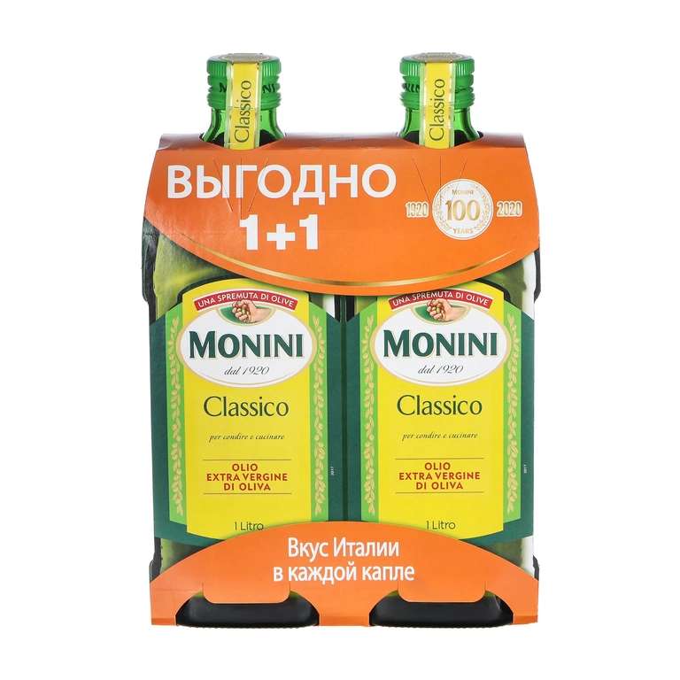 Масло оливковое Monini Classico Extra Virgin 1+1л