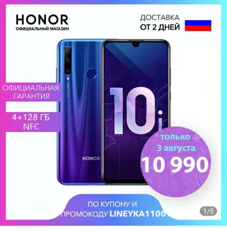 Смартфон Honor 10i 128gb NFC