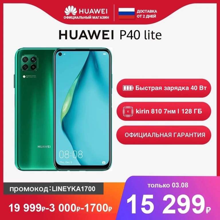 Huawei P40 Lite 6+128ГБ