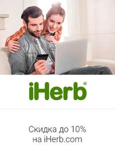 iHerb Coupons