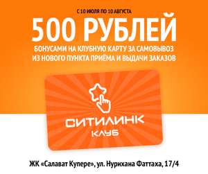 Ситилинк Coupons