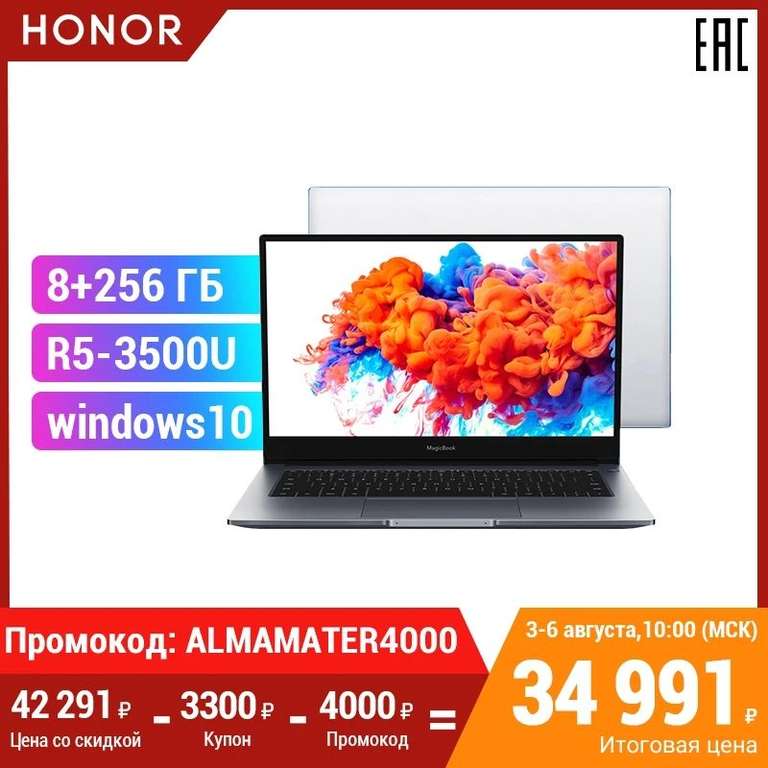Ноутбук Honor Magicbook 14 256GB
