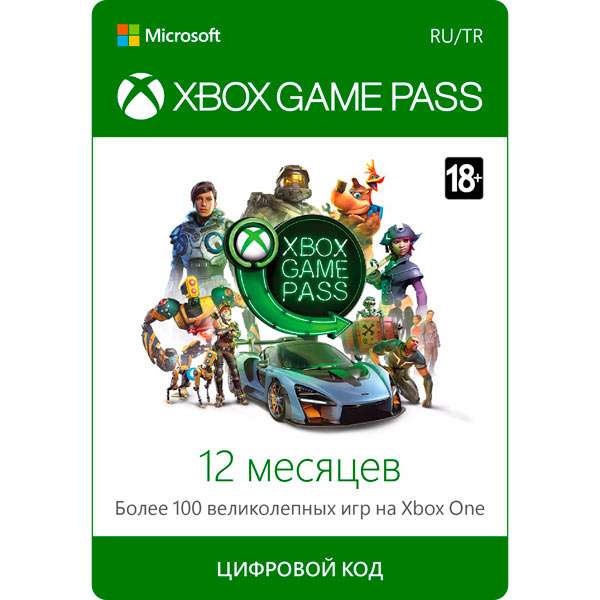 Подписка Xbox Microsoft GamePass 12 месяцев за полцены в M.Video и 1С-интерес