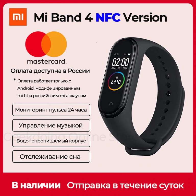 Xiaomi Mi band 4 с NFC (китайская версия)
