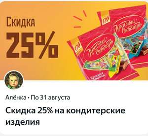 Аленка Coupons