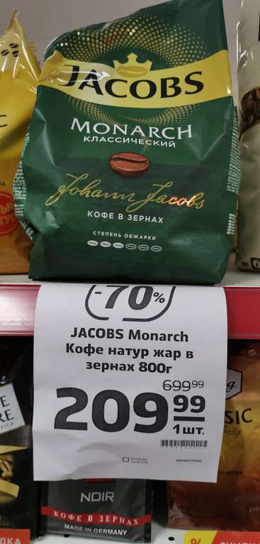 Кофе зерновой Jacobs Monarch 800 гр.