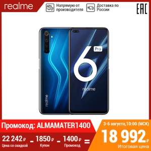 Realme 6 pro 8/128 ( в приложении VK)