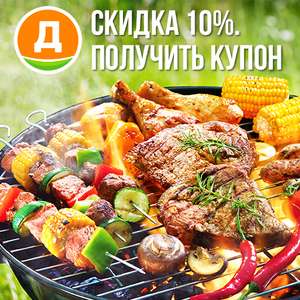 Дикси Coupons