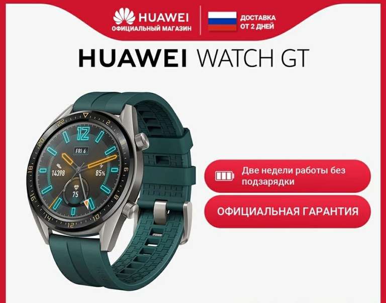 Huawei watch GT(через мини приложение в ВК)