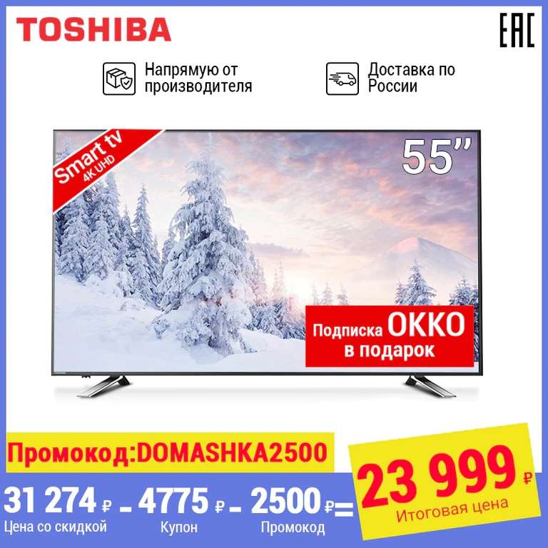 Телевизор TOSHIBA 55U5865 55" 4K UHD Smart TV