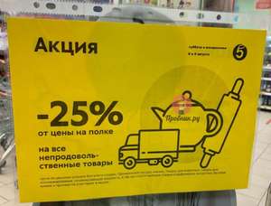 Пятерочка Coupons