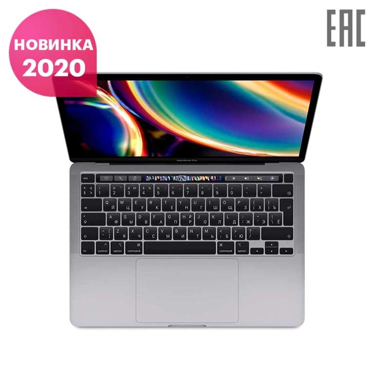 Ноутбук Apple MacBook Pro 13 (Mid 2020) MWP42RU/A