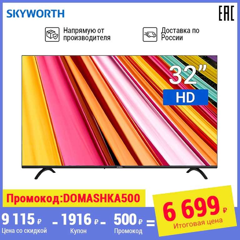 Телевизор LED 32 дюйма ТВ Skyworth 32E20 HD TV