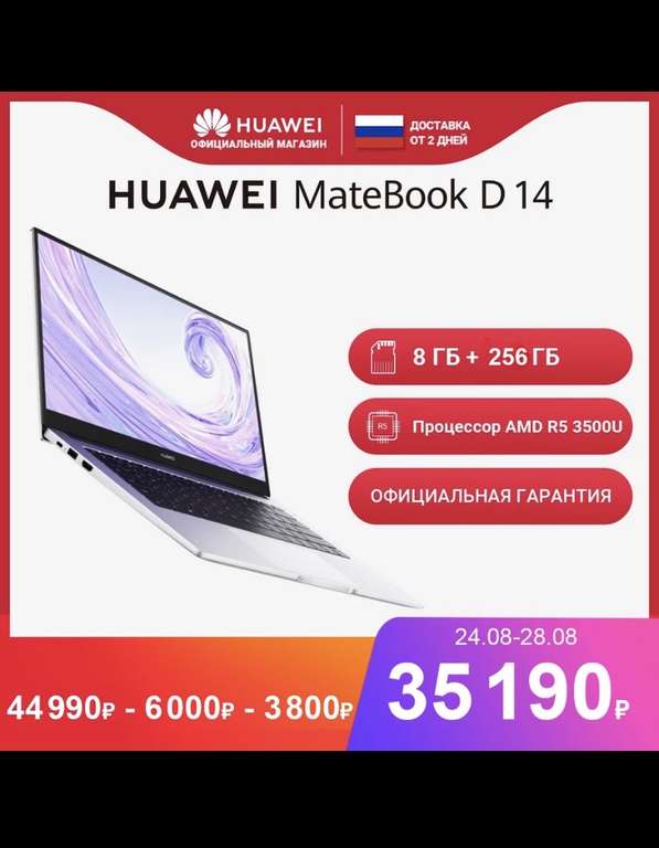 Ноутбук HUAWEI Matebook D 14 8 + 256 ГБ SSD|