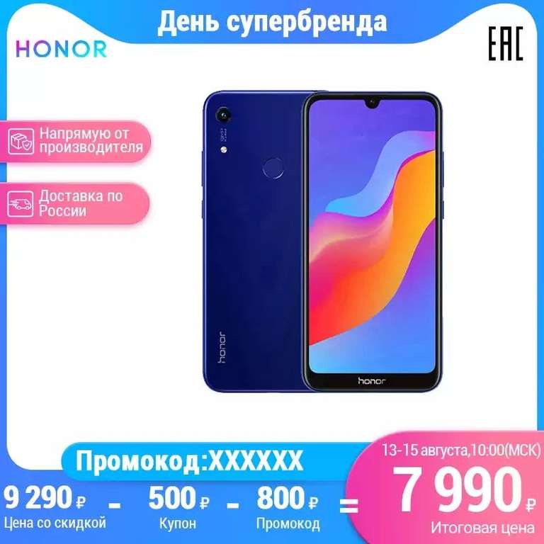Honor 8A Prime 3+64 NFC