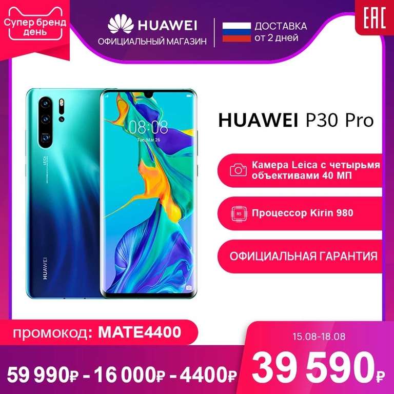 Huawei P30 PRO, РСТ, 8/256