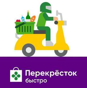 Перекрёсток Coupons