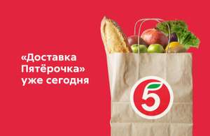 Пятерочка Доставка Coupons