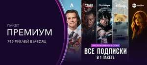 Премиум подписка Okko на 14 дней для новых и старых аккаунтов