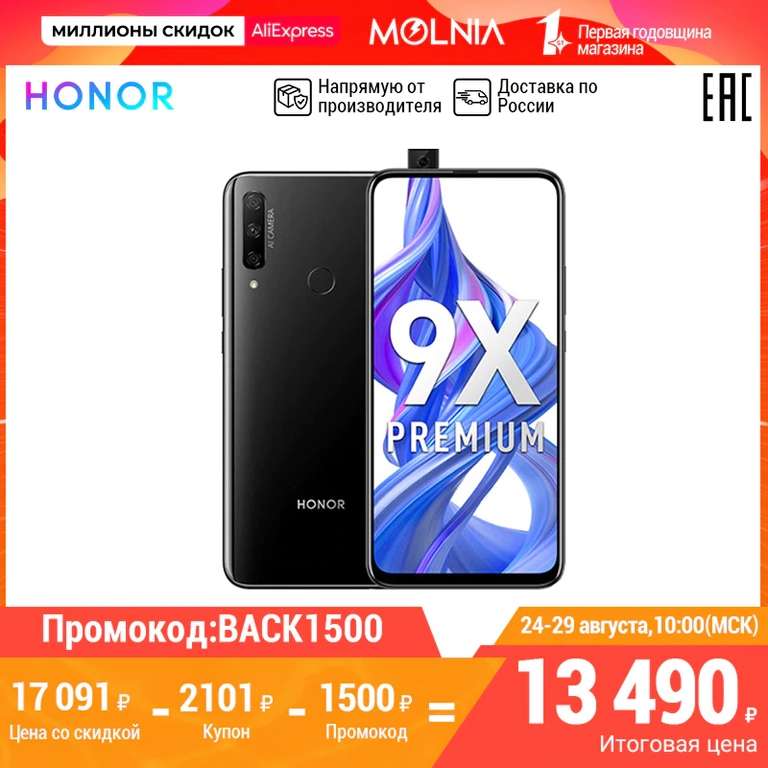 Смартфон Honor 9X Premium 6/128