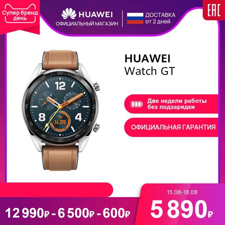 Умные часы HUAWEI Watch GT 46мм