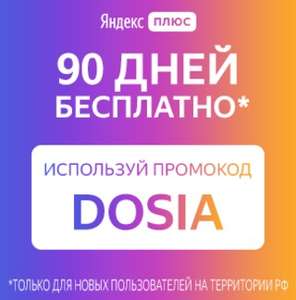 Яндекс Плюс Coupons