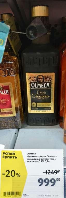 [Екатеринбург и возм. другие] Шоколадный напиток с текилой Olmeca 0,7л.