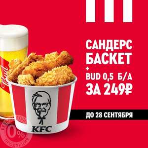 KFC и ROSTIC'S Coupons