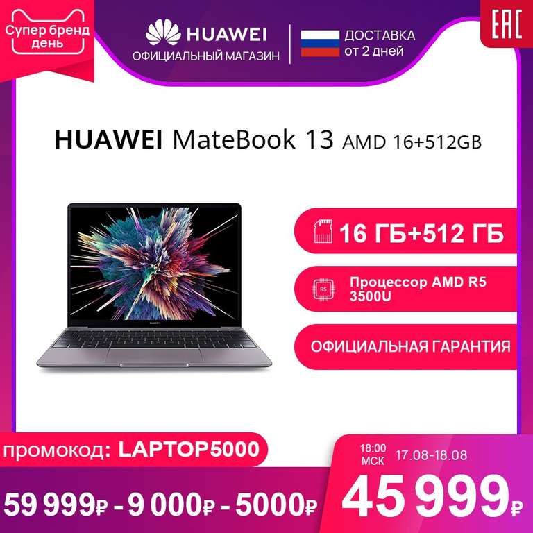 Ноутбук HUAWEI Matebook 13 2020|16 ГБ+512 ГБ SSD|AMD R5 3500U|2K display