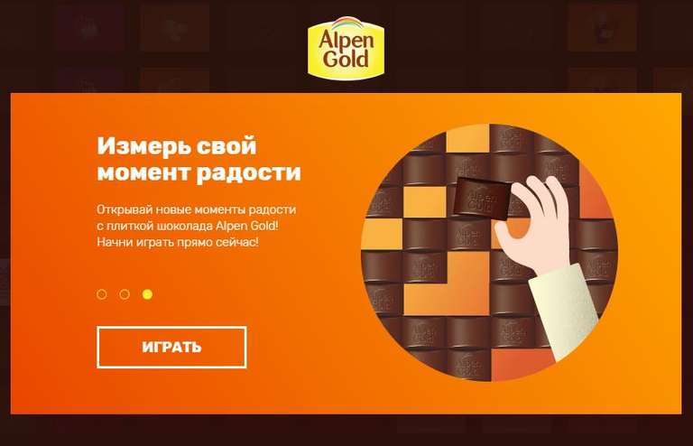 Игра Alpen Gold - промокоды OZON, Яндекс.Музыка, ЛитРес, IVI и мн. др.