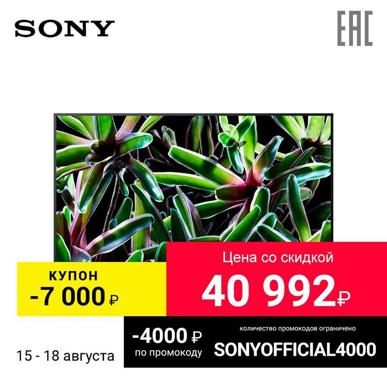 Телевизор Sony KD-55XG7096 55"