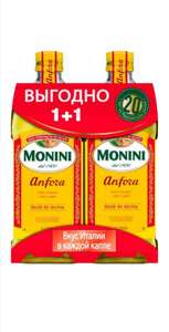 Масло оливковое Monini Anfora 1+1