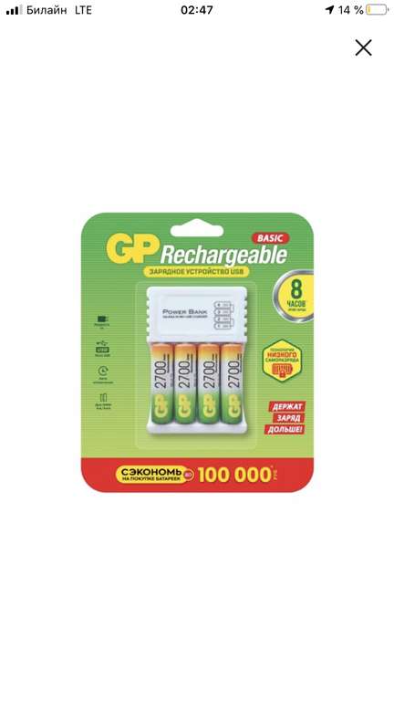 Набор аккумулятор + ЗУ GP GP270AAHC/CPB-2CR4
