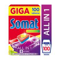Таблетки Somat All in 1 (100шт)