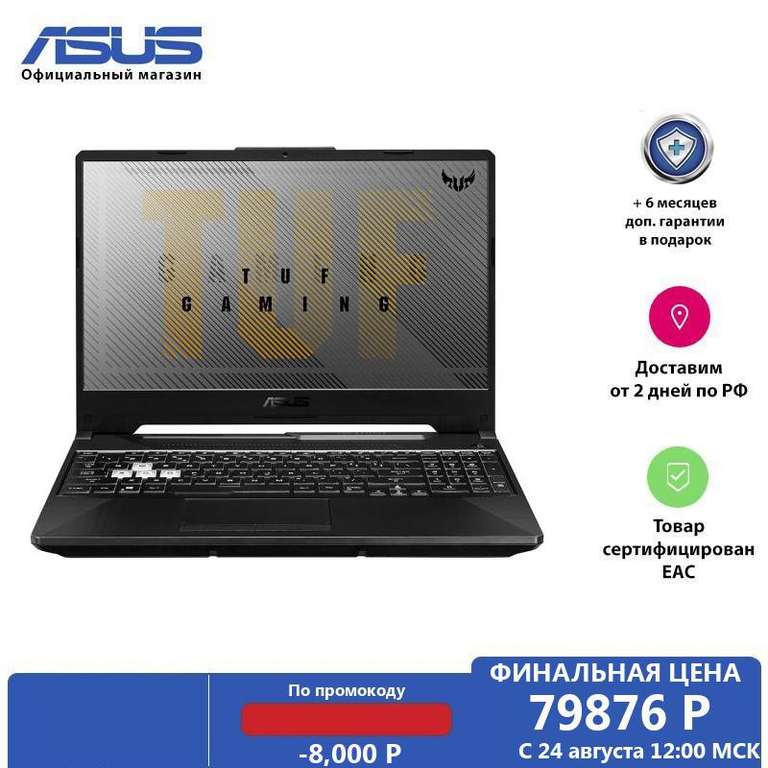 [24.08.] Ноутбук ASUS TUF Gaming (Ryzen 7 4800H/ 16Gb/ 512Gb SSD/ RTX 2060 6Gb/ Без ОС)