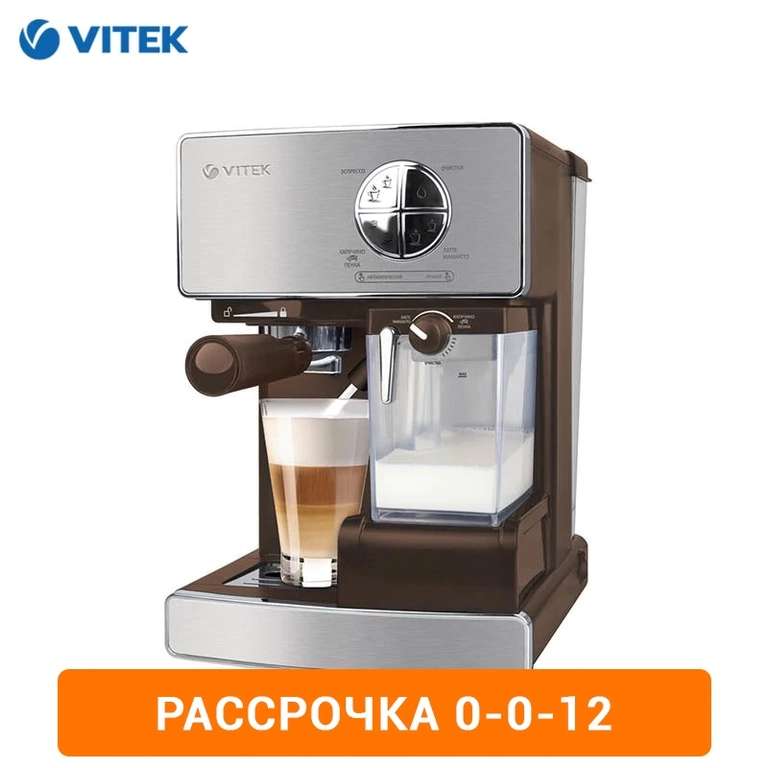 Кофемашина VITEK VT-1516