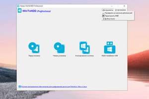 [PC] WinToHDD Professional – бесплатная лицензия от easyuefi