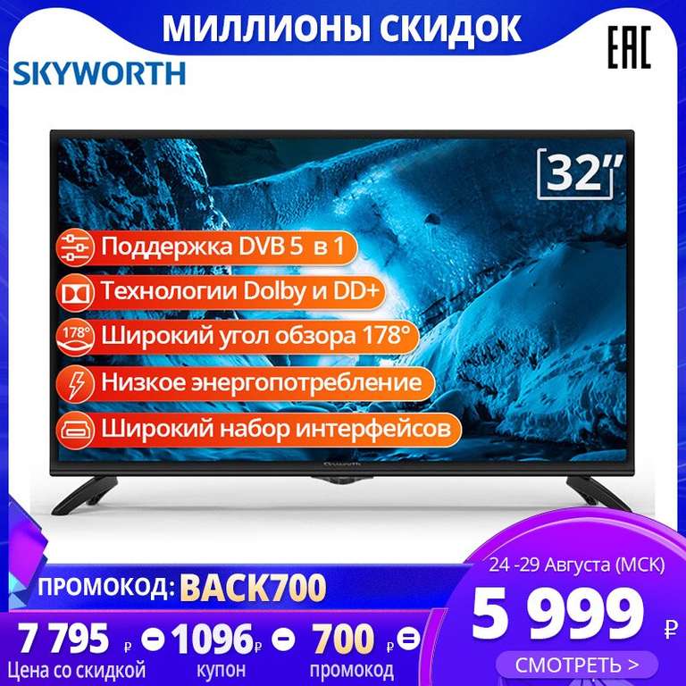 Телевизор LED 32'' Skyworth 32W4 HD TV