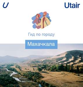 Utair Coupons