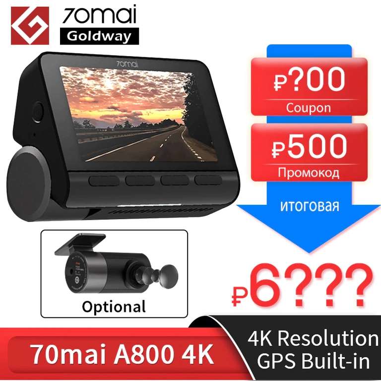 Видеорегистратор 70mai Dash Cam A800 Dual-vision 4K