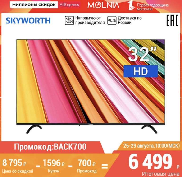 Телевизор LED 32 дюйма ТВ Skyworth 32E20 HD TV