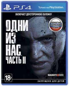 [PS4] Одни из нас: Часть II