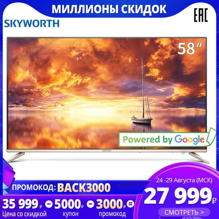 Телевизор 58'' Skyworth 58G2A (4K, SmartTV, управление голосом)