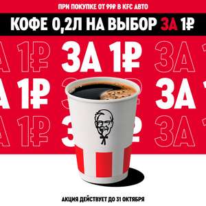 KFC и ROSTIC'S Coupons