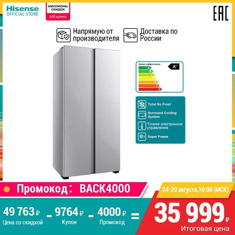 Hisense Холодильник RS588N4AD1 264 л + 164 л. (с 24 августа)