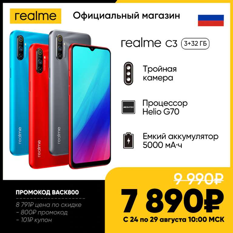 Realme С3 3+32 ГБ₽ (распродажа с 24 до 29)