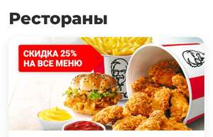 KFC и ROSTIC'S Coupons